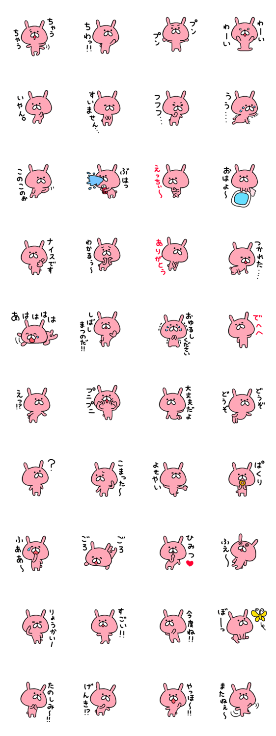 うっふぃ 2のスタンプ詳細