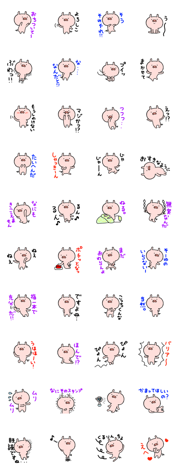 ぶたひな 3のスタンプ詳細