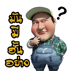[LINEスタンプ] Lung Tua Kum Muang