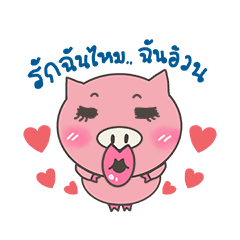 [LINEスタンプ] pink pig be cute