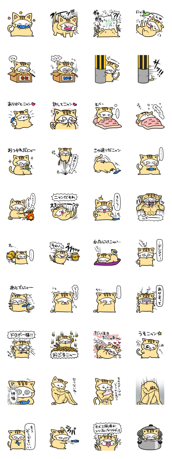 にゃんぐるみぃスタンプのスタンプ詳細