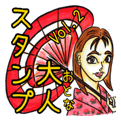 [LINEスタンプ] 大人スタンプ2