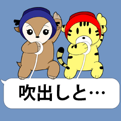 [LINEスタンプ] 虎と鹿と吹出しと（日本語版）