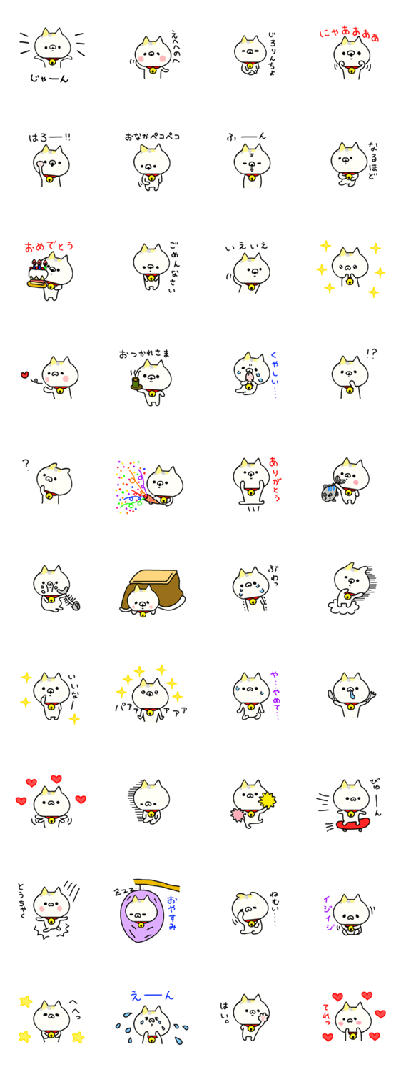 癒しにゃんこのスタンプ詳細