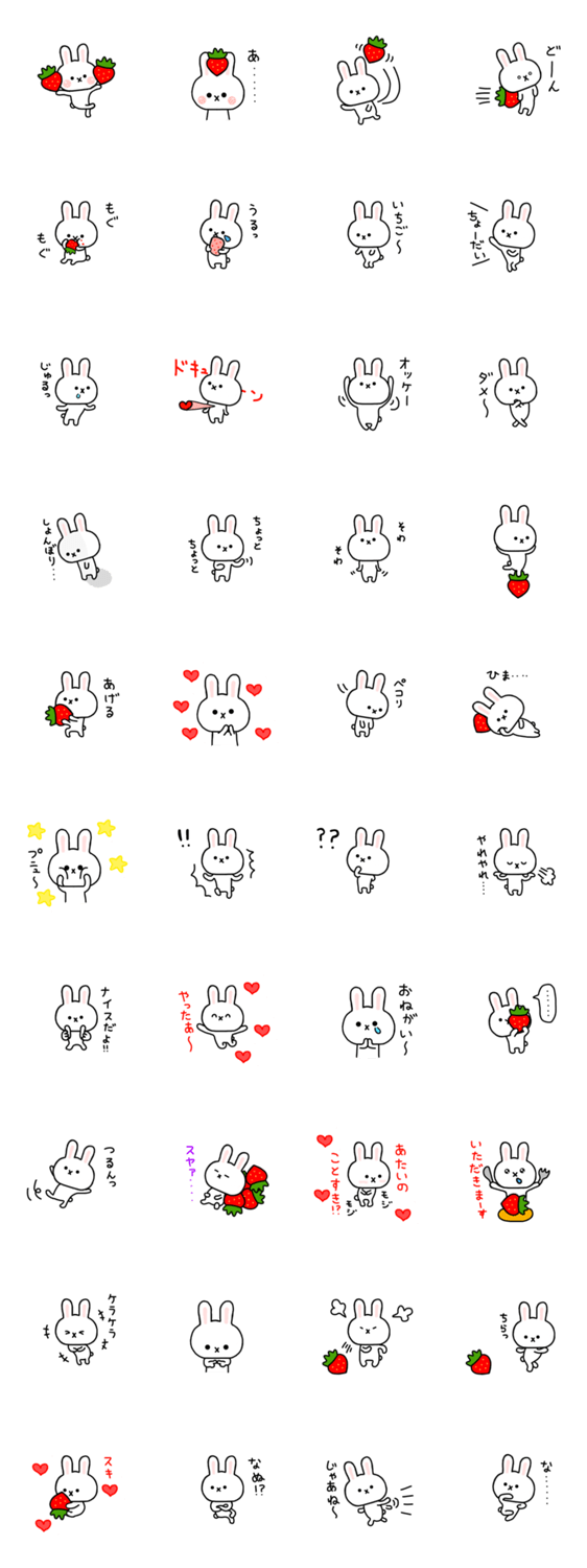 うさちご 4のスタンプ詳細