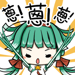 [LINEスタンプ] Green onion and her good friendsの画像（メイン）
