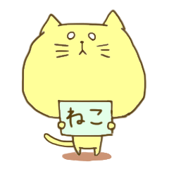 [LINEスタンプ] もっちりしているようなねこ