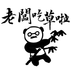 [LINEスタンプ] Panda Boss Stickers