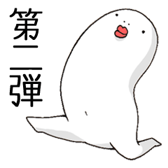 [LINEスタンプ] くちびるハウスのこいつ2