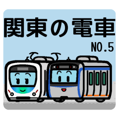 [LINEスタンプ] デフォルメ関東の電車その5