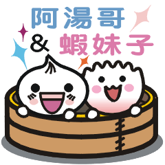 [LINEスタンプ] Tamsui Happy Xiaolongbao