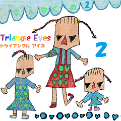 [LINEスタンプ] T-eyes （さんかく目）の仲間たち その2