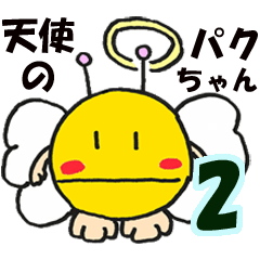 [LINEスタンプ] 天使のパクちゃん2