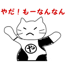 [LINEスタンプ] やしゅびネコ