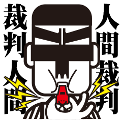 [LINEスタンプ] JUDGMENT CONPIN