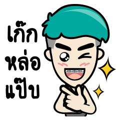 [LINEスタンプ] Nainamo Cool Boy