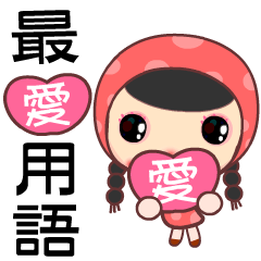 [LINEスタンプ] red bud girl