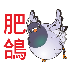 [LINEスタンプ] Messenger pigeon manure