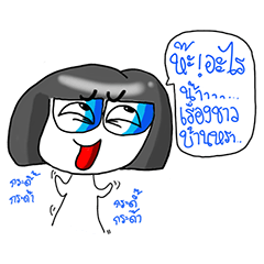 [LINEスタンプ] Yai Wan
