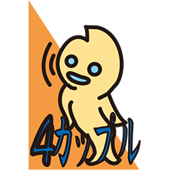 [LINEスタンプ] プキュエルさん4カップル