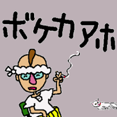 [LINEスタンプ] 納豆男と逃げへん猫 カワチのおっさん風の画像（メイン）