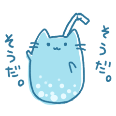 [LINEスタンプ] 清涼飲猫水