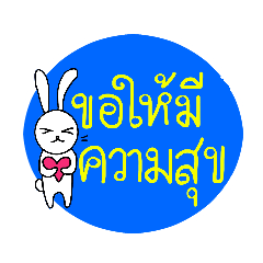 [LINEスタンプ] I wish you rabbit