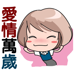 [LINEスタンプ] Hooray for Love！