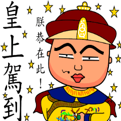 [LINEスタンプ] Emperor's commands