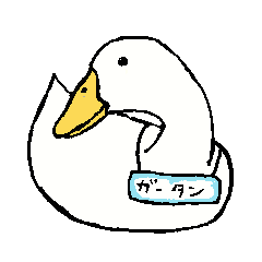 [LINEスタンプ] Gaatan. The cute duck.