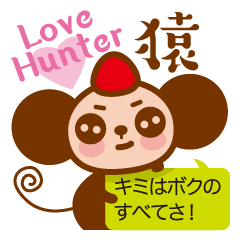 [LINEスタンプ] LOVE HUNTER 猿の画像（メイン）