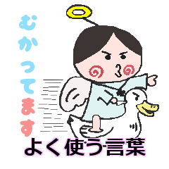 よく使う言葉☆赤ちゃん天使