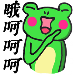 [LINEスタンプ] Frog's life style