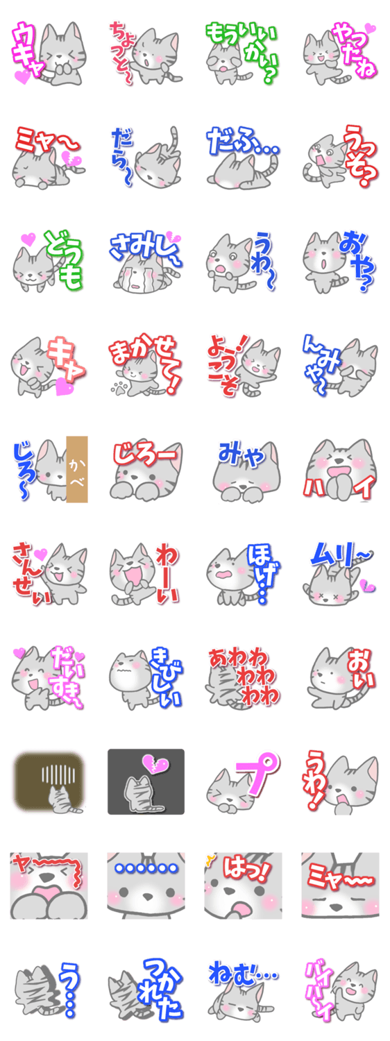 おちゃめなネコのスタンプ2のスタンプ詳細