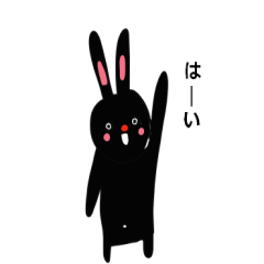 [LINEスタンプ] どうも、黒ウサギです。