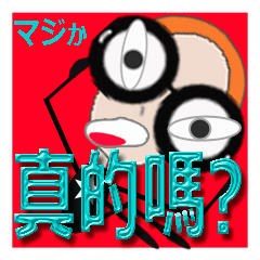 [LINEスタンプ] 台湾語・日本語・眼鏡女子リン・ヨガの画像（メイン）
