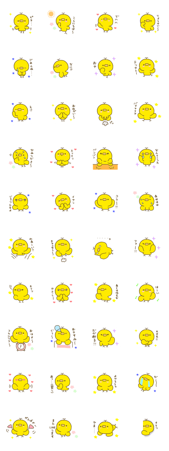 ひよこのコのスタンプ詳細