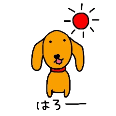 [LINEスタンプ] ゆる犬ハナちゃん1の画像（メイン）