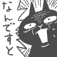 [LINEスタンプ] 黒猫の猫田さん 〜なれなれしい敬語編〜