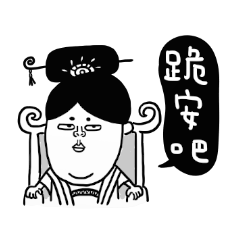[LINEスタンプ] Princess and FatHill