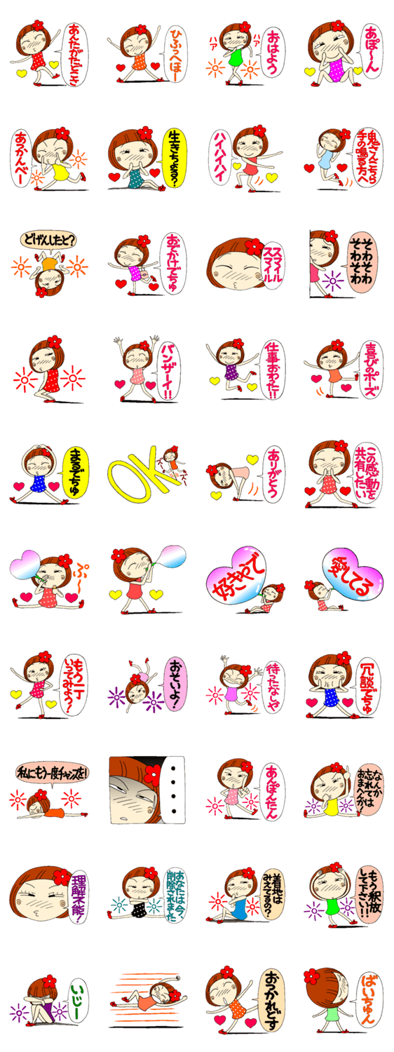 ひま子ちゃん7のスタンプ詳細