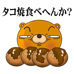 [LINEスタンプ] 関西弁をしゃべるクマの画像（メイン）