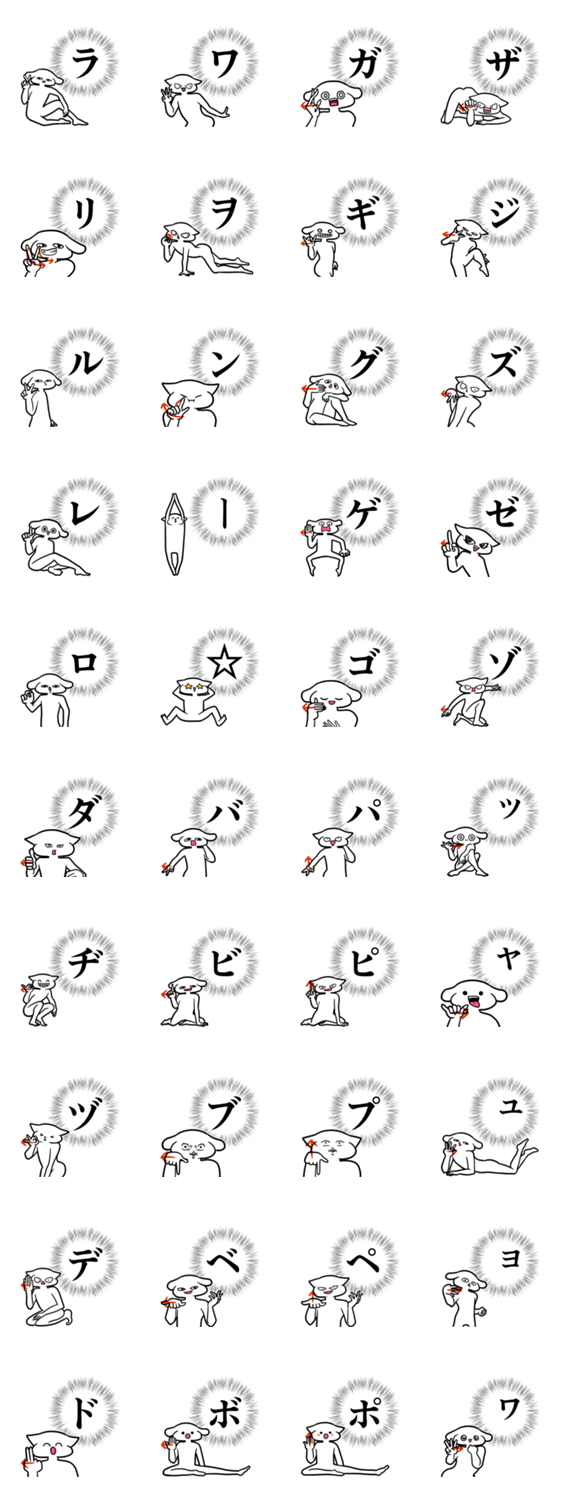 スタイリッシュカタカナ強調スタンプ改・2のスタンプ詳細