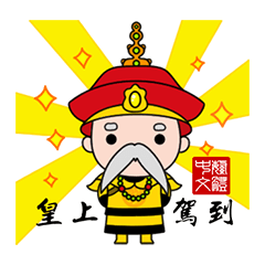 [LINEスタンプ] My Emperor