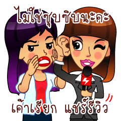 [LINEスタンプ] Not gossip, just 'review sharing'