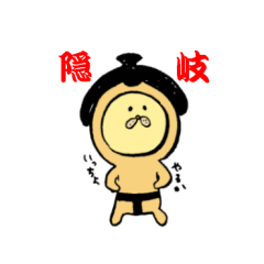 [LINEスタンプ] 隠岐