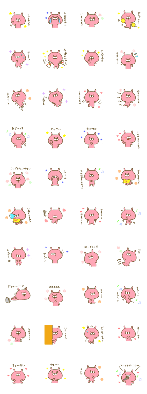 うっふぃ 3のスタンプ詳細