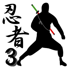[LINEスタンプ] ninja-3.1