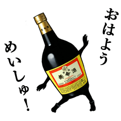 [LINEスタンプ] 養命酒のスタンプ
