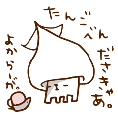 [LINEスタンプ] イカクン。